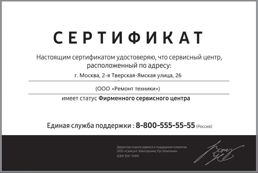 Сертификат-разрешение на ремонт устройств LOFRA в lofra-servis | Авторизованный сервисный центр.